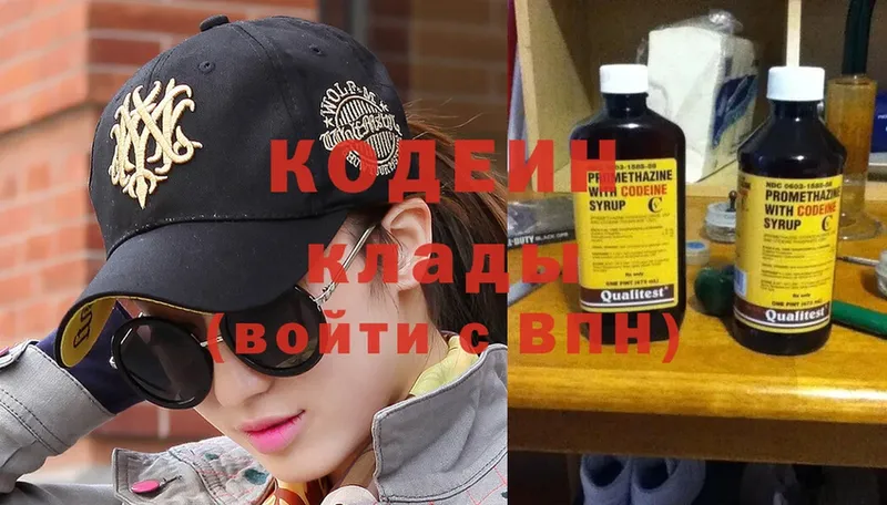 Кодеин Purple Drank  Бокситогорск 